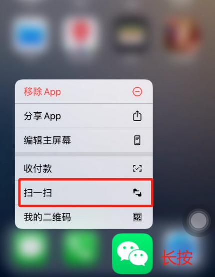 当阳苹果手机维修分享iPhone 15如何快速打开扫一扫 