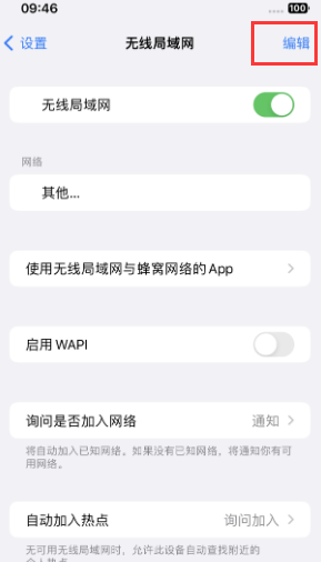 当阳苹果Wifi维修分享iPhone怎么关闭公共网络WiFi自动连接 