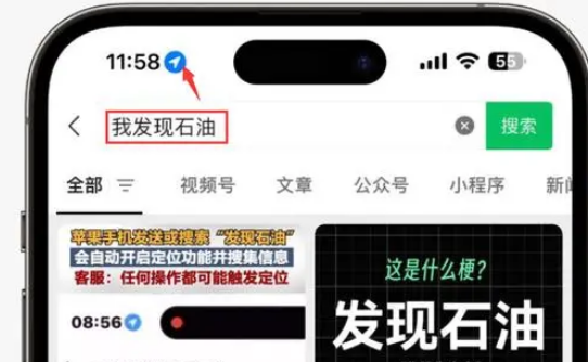 当阳苹果客服中心分享iPhone 输入“发现石油”触发定位