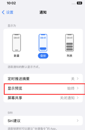 当阳苹果售后维修中心分享iPhone手机收不到通知怎么办 