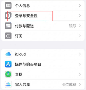 当阳苹果维修站分享手机号注册的Apple ID如何换成邮箱【图文教程】 