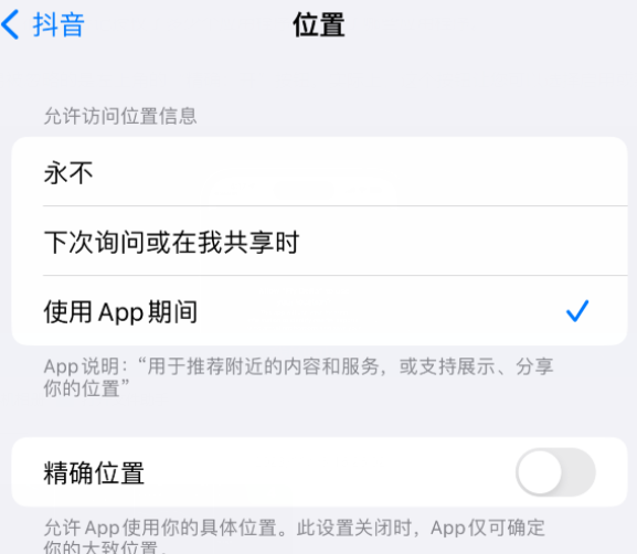 当阳apple服务如何检查iPhone中哪些应用程序正在使用位置 