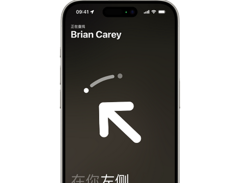 当阳苹果15维修iPhone15使用“查找”与朋友见面