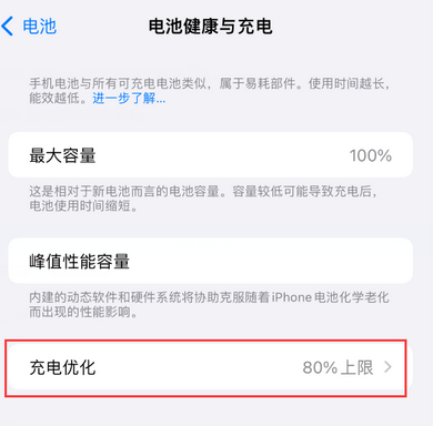 当阳苹果15充电维修分享如何在iPhone15上设置充电上限