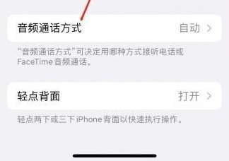 当阳苹果蓝牙维修店分享iPhone设置蓝牙设备接听电话方法