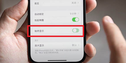 当阳苹果15换屏服务分享iPhone15屏幕常亮怎么办