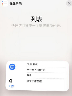 当阳苹果14维修店分享iPhone14如何设置主屏幕显示多个不同类型提醒事项