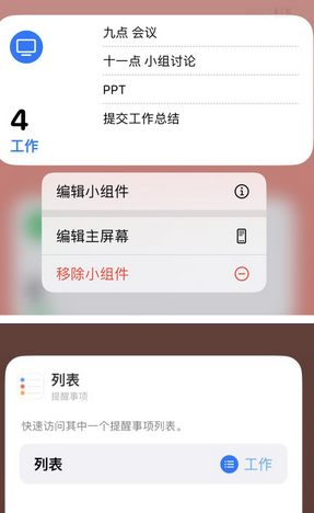 当阳苹果14维修店分享iPhone14如何设置主屏幕显示多个不同类型提醒事项