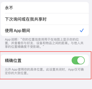 当阳苹果服务中心分享iPhone查找应用定位不准确怎么办 