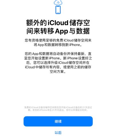 当阳苹果14维修网点分享iPhone14如何增加iCloud临时免费空间