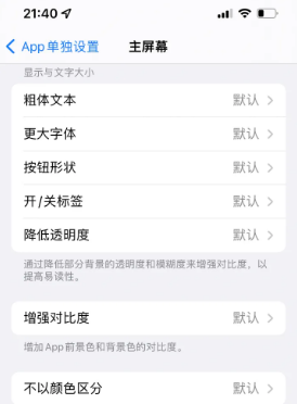 当阳苹果14服务点分享iPhone14如何单独设置App