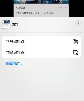 当阳iPhone维修服务分享iPhone怎么批量修图 