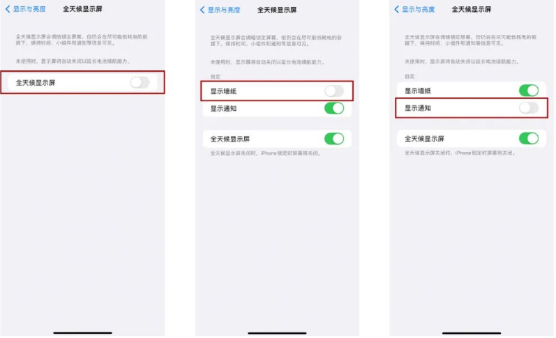 当阳苹果14Pro维修分享iPhone14Pro息屏显示时间设置方法 