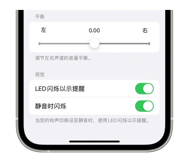 当阳苹果14维修分享iPhone14静音时如何设置LED闪烁提示 