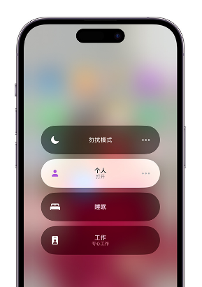 当阳苹果14维修中心分享在iPhone14上定制个人专注模式 