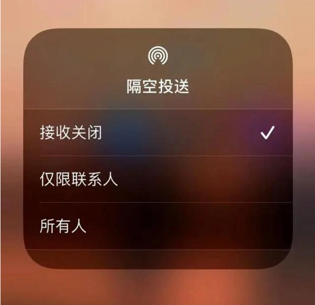 当阳苹果指定维修店分享iPhone如何避免隔空收到不雅照 