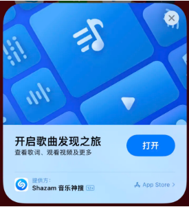 当阳苹果14维修站分享iPhone14音乐识别功能使用方法 