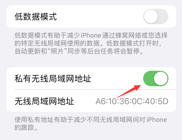 当阳苹果wifi维修店分享iPhone私有无线局域网地址开启方法 