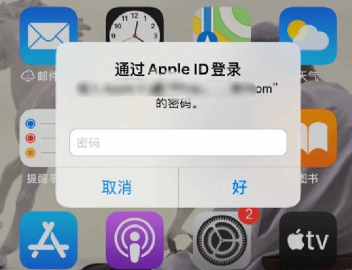 当阳苹果设备维修分享无故多次要求输入AppleID密码怎么办 