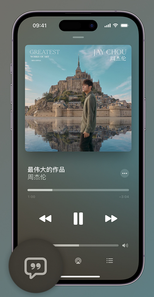 当阳iphone维修分享如何在iPhone上使用Apple Music全新唱歌功能 