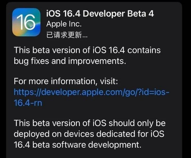 当阳苹果维修网点分享iOS 16.4 beta 4更新内容及升级建议 