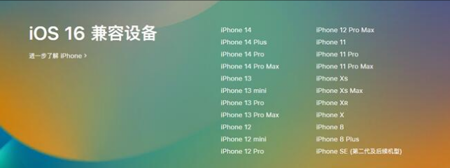 当阳苹果手机维修分享:iOS 16.4 Beta 3支持哪些机型升级？ 