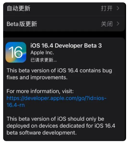 当阳苹果手机维修分享：iOS16.4Beta3更新了什么内容？ 