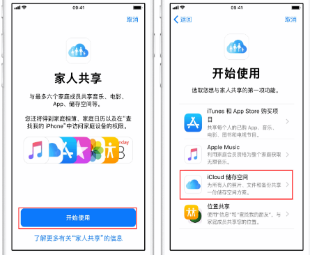 当阳苹果14维修分享：iPhone14如何与家人共享iCloud储存空间？ 