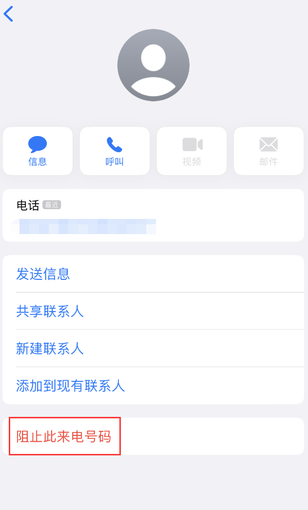 当阳苹果手机维修分享：iPhone 拒收陌生人 iMessage 信息的方法 