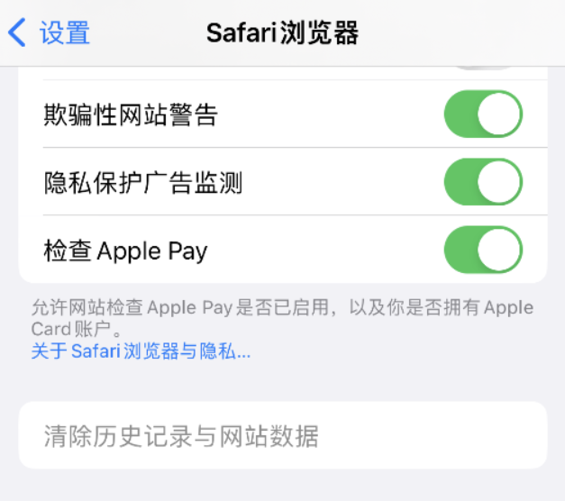 当阳苹果手机维修分享Safari 浏览器清除历史记录无法使用怎么办 
