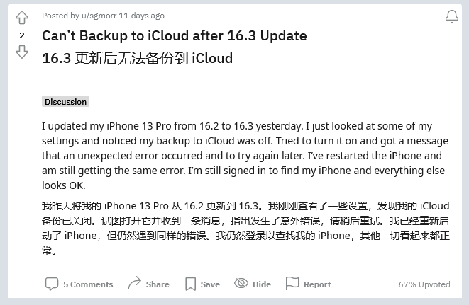 当阳苹果手机维修分享iOS 16.3 升级后多项 iCloud 服务无法同步怎么办 