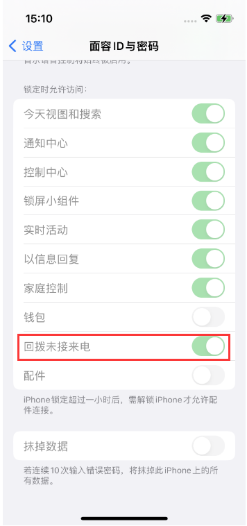 当阳苹果14维修店分享iPhone14禁用锁定时回拨未接来电方法 