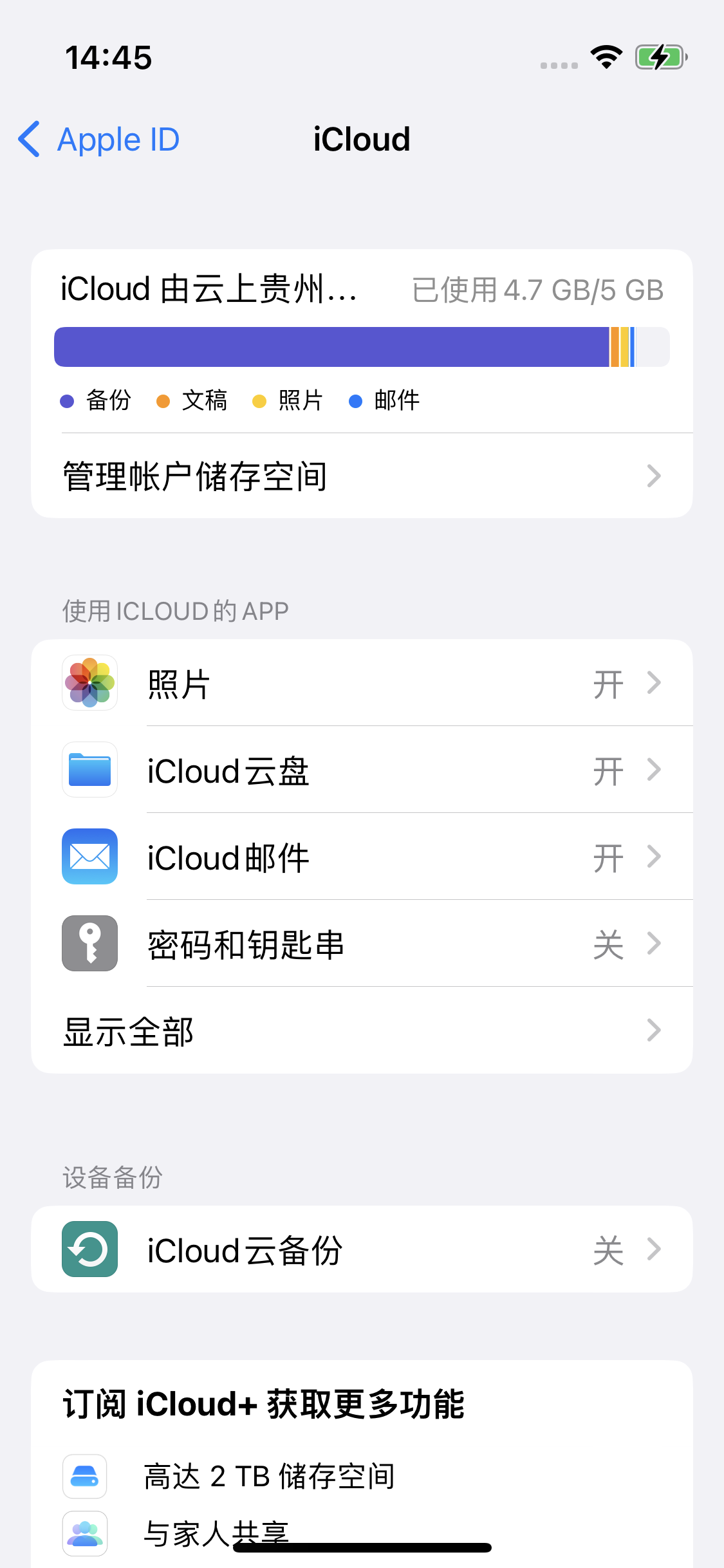 当阳苹果14维修分享iPhone 14 开启iCloud钥匙串方法 