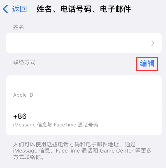 当阳苹果手机维修点分享iPhone 上更新 Apple ID的方法 