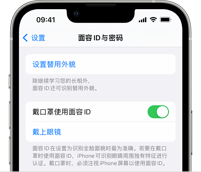 当阳苹果14维修店分享佩戴口罩时通过面容 ID 解锁 iPhone 14的方法 