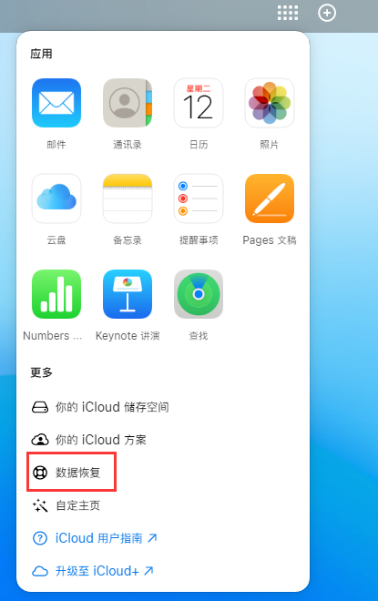 当阳苹果手机维修分享iPhone 小技巧：通过苹果 iCloud 官网恢复已删除的文件 