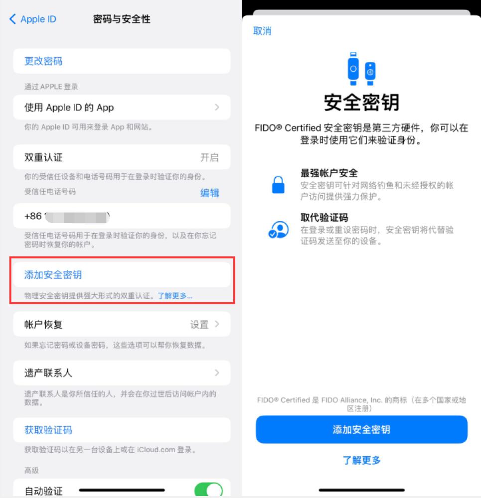 当阳苹果服务网点分享物理安全密钥有什么用？iOS 16.3新增支持物理安全密钥会更安全吗？ 