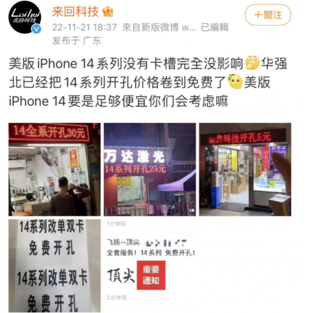 当阳苹果14维修分享华强北免费开卡槽的iPhone 14能买吗 