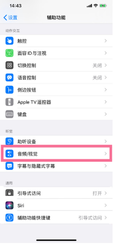 当阳苹果14维修分享iPhone 14 如何设置开关机声音 