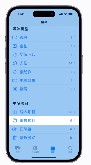 当阳苹果手机维修分享升级 iOS 16 后无法查看到“重复项目”相簿怎么办 