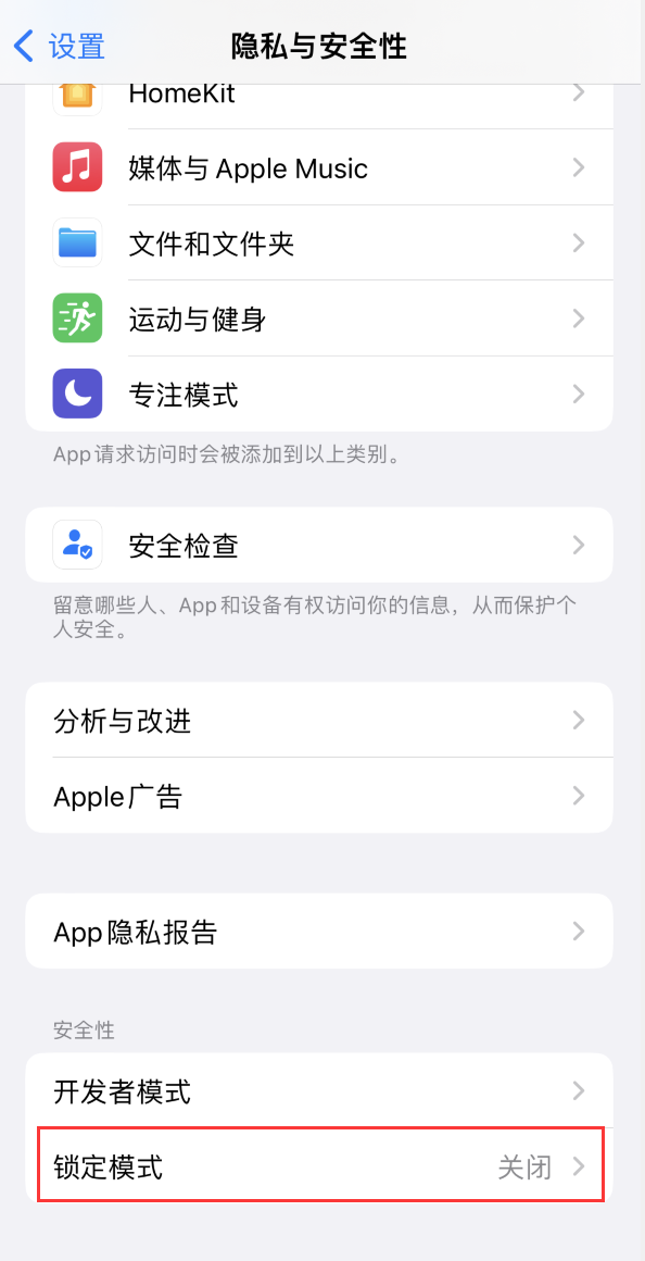 当阳苹果手机维修分享iOS 16 “锁定模式”是什么 
