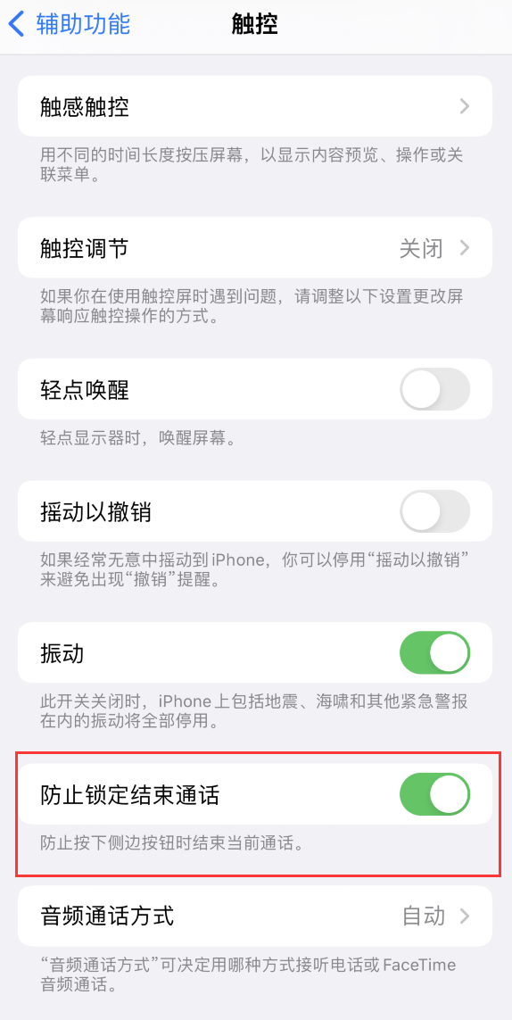 当阳苹果手机维修分享iOS 16 新增“防止锁定结束通话”选项，避免不小心挂断重要电话 