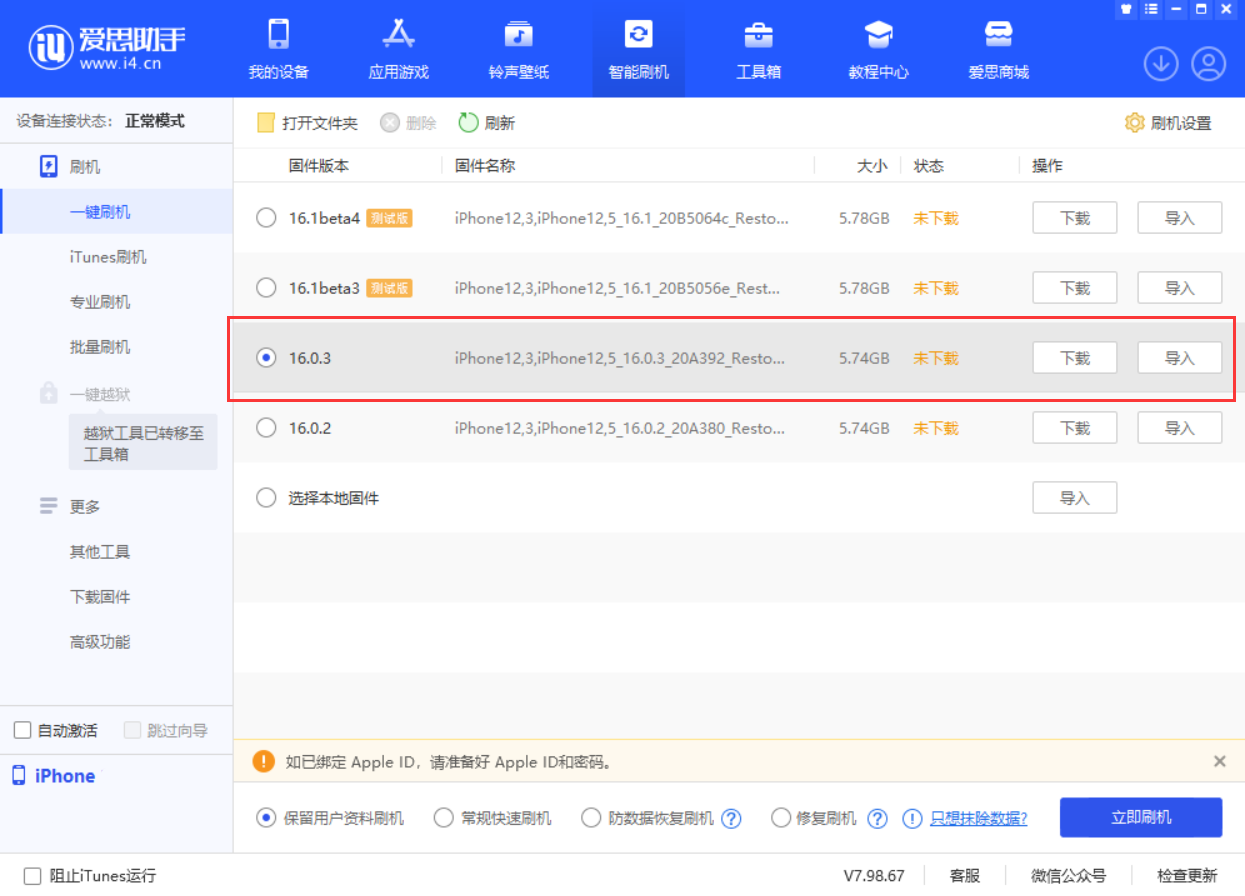 当阳苹果手机维修分享iOS 16.0.3更新内容及升级方法 