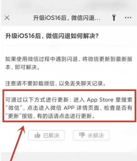 当阳苹果手机维修分享升级iOS 16.0.2后微信闪退解决办法 
