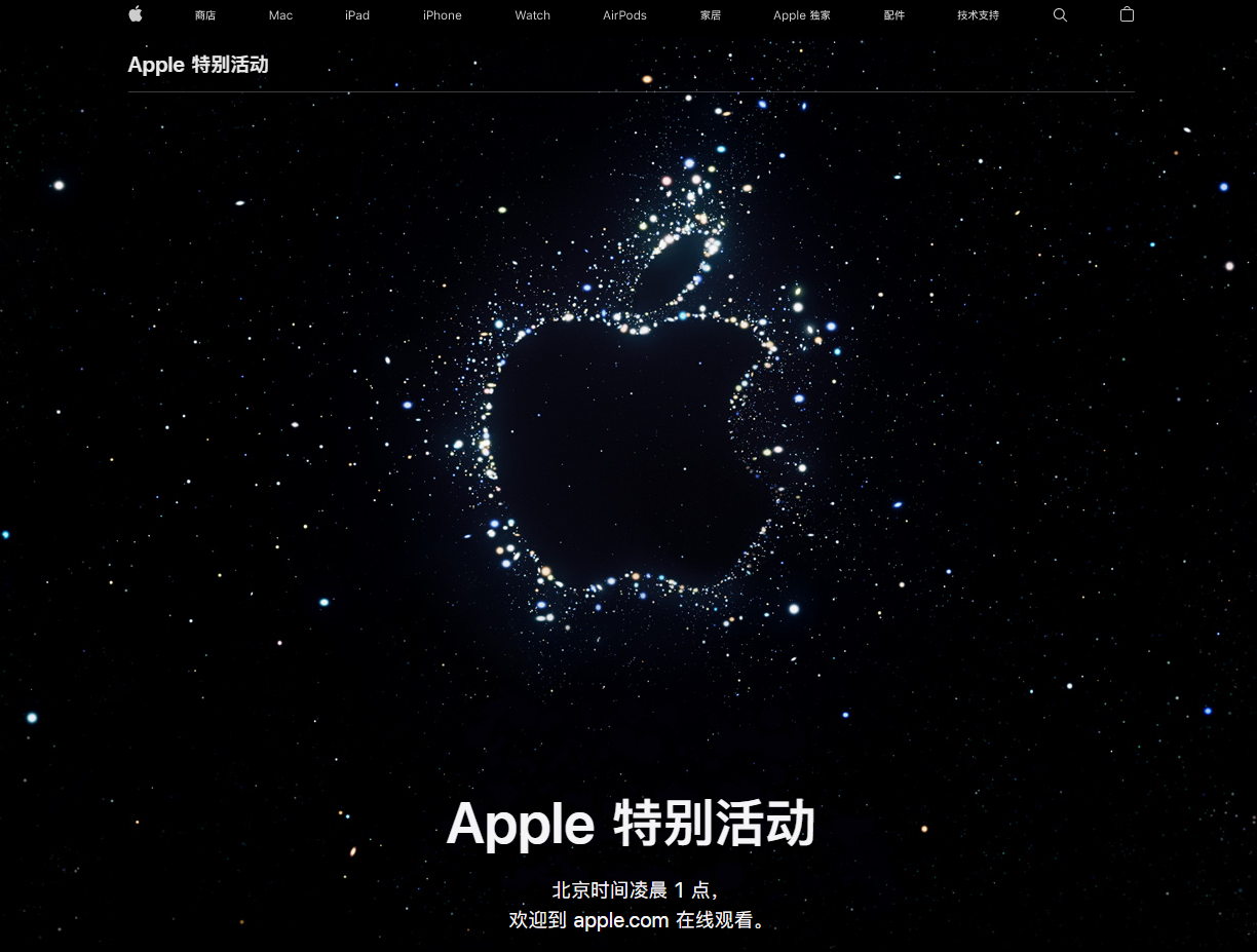 当阳苹果14维修分享iPhone 14 发布会在哪看 