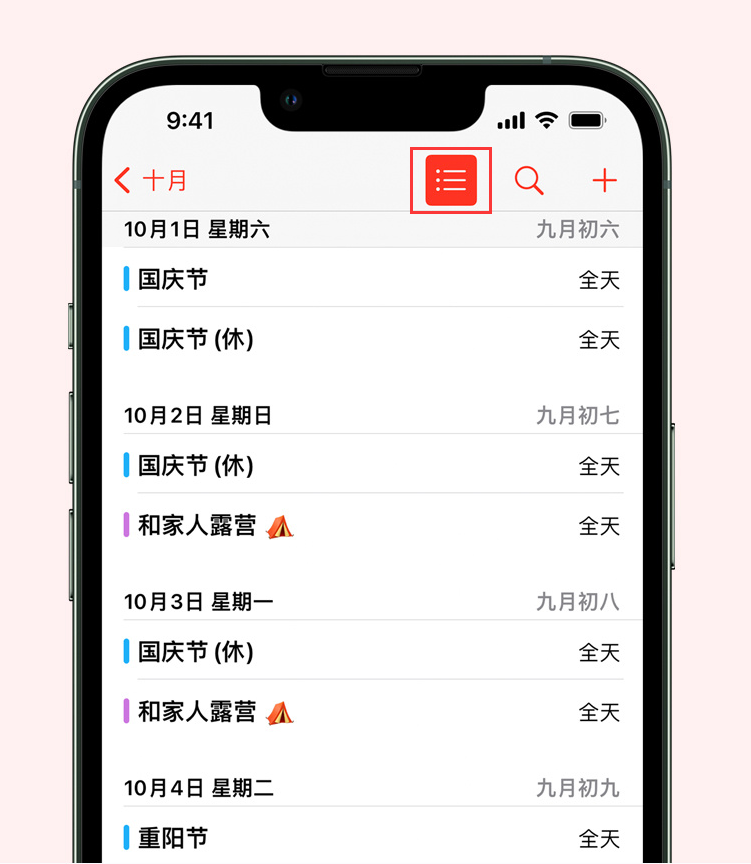 当阳苹果手机维修分享如何在 iPhone 日历中查看节假日和调休时间 