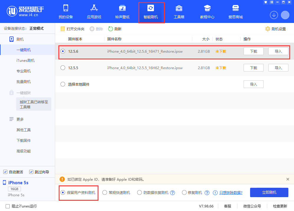 当阳苹果手机维修分享iPhone 5S、6等旧机型有必要升iOS 12.5.6吗 