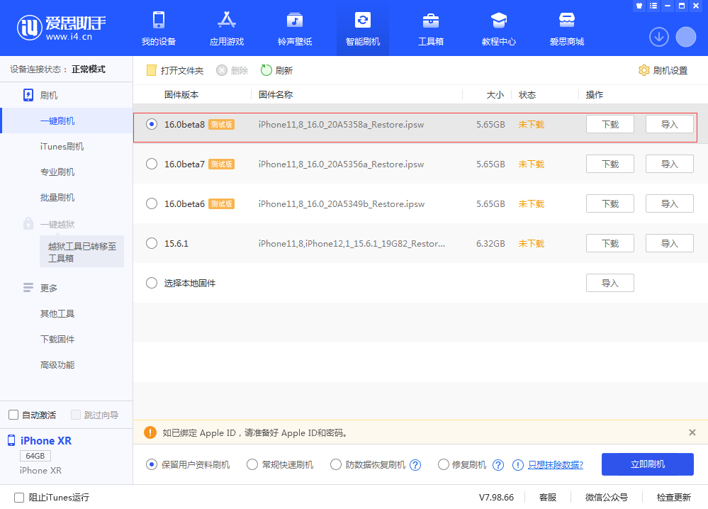 当阳苹果手机维修分享iOS 16 Beta 8更新内容及升级方法 