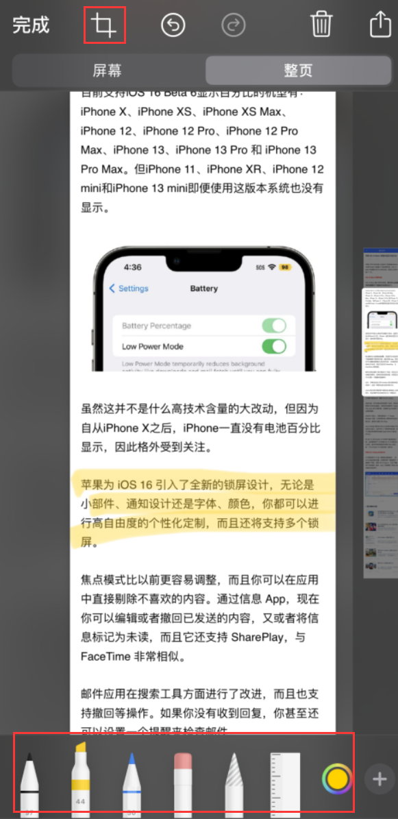 当阳苹果手机维修分享小技巧：在 iPhone 上给截屏图片做标记 