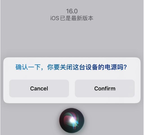 当阳苹果手机维修分享iOS 16 Beta5为什么要取消Siri语音关机功能 